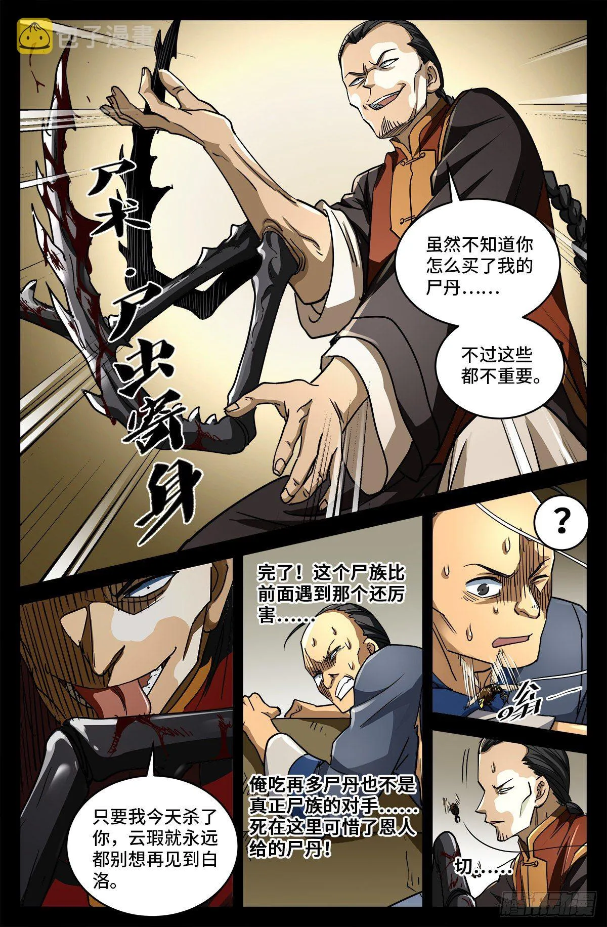 第八话 金尸螳螂 第12页