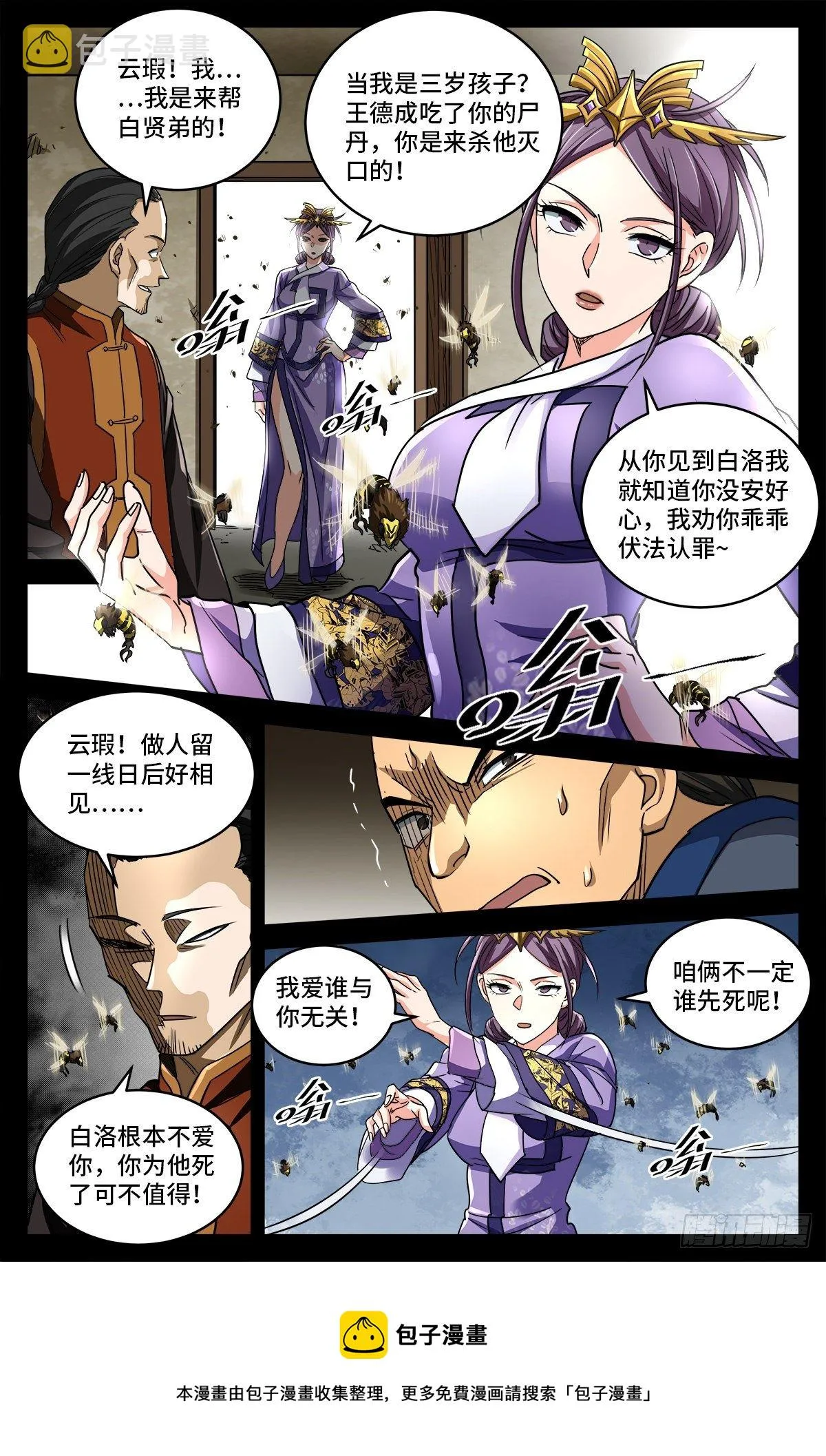 第八话 金尸螳螂 第13页