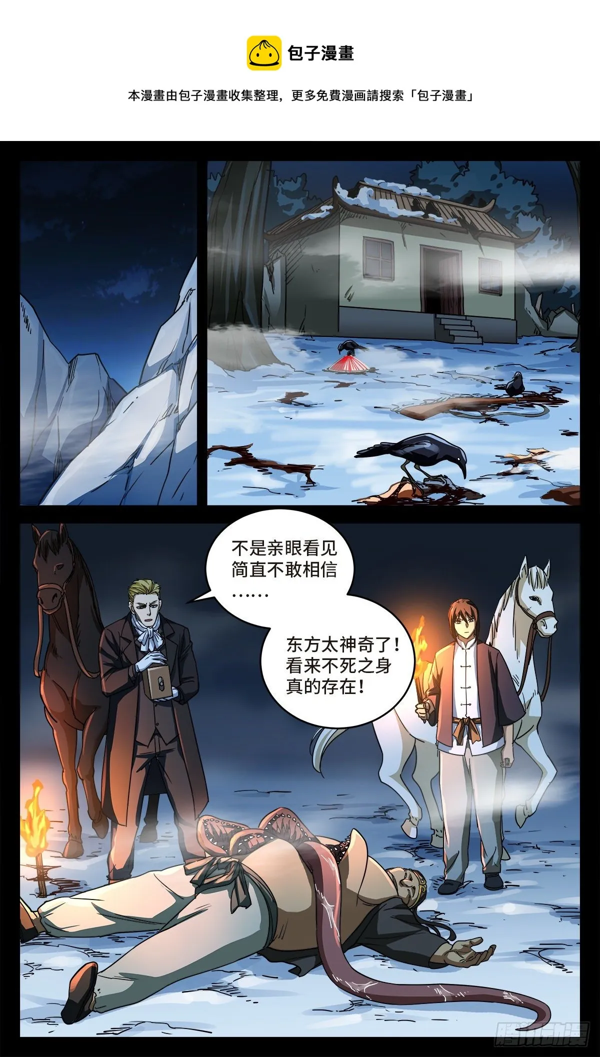 第七话 白家血案 第1页