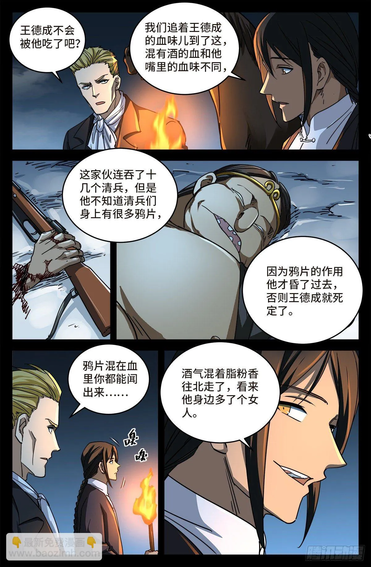第七话 白家血案 第2页
