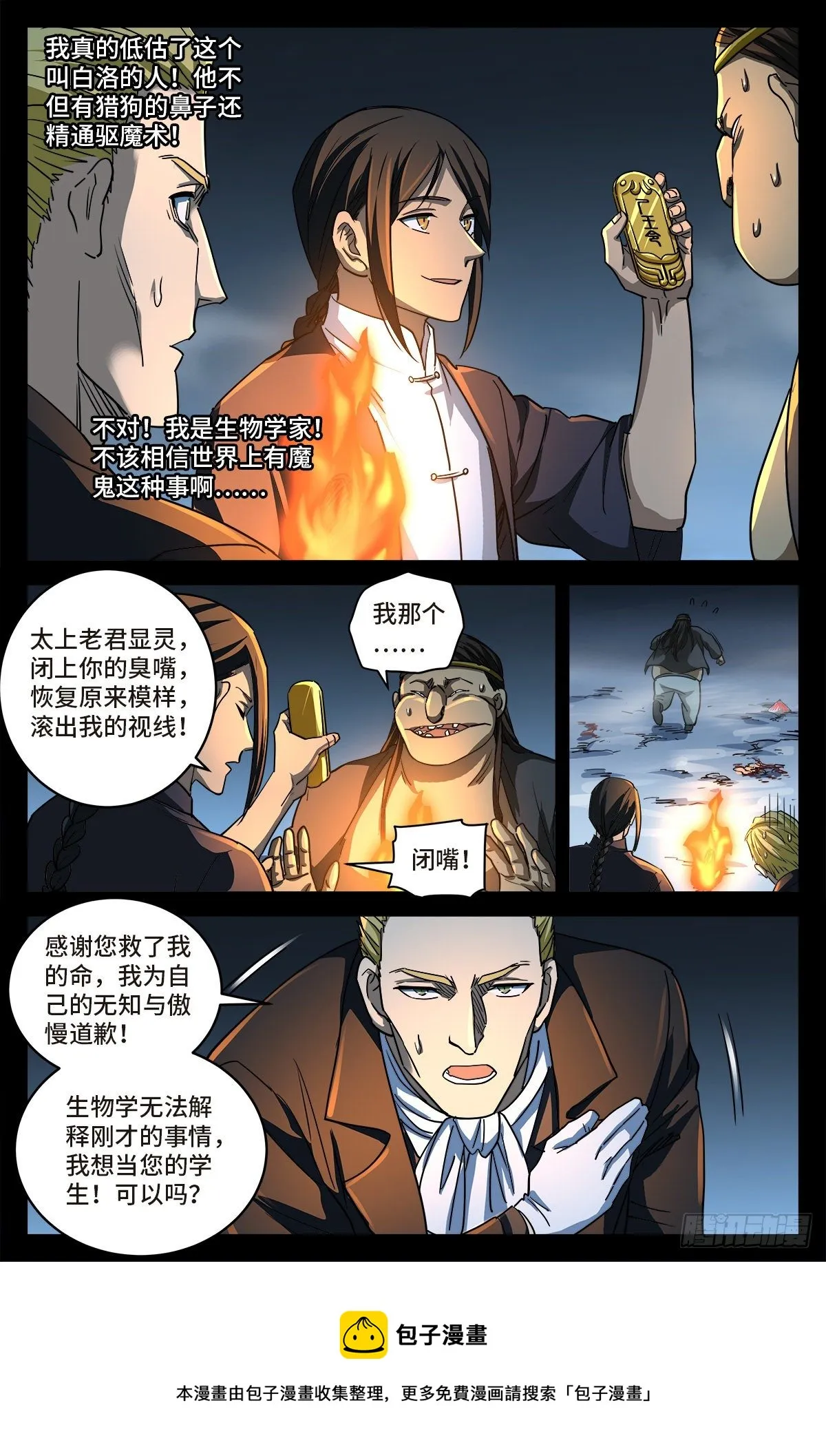 第七话 白家血案 第5页