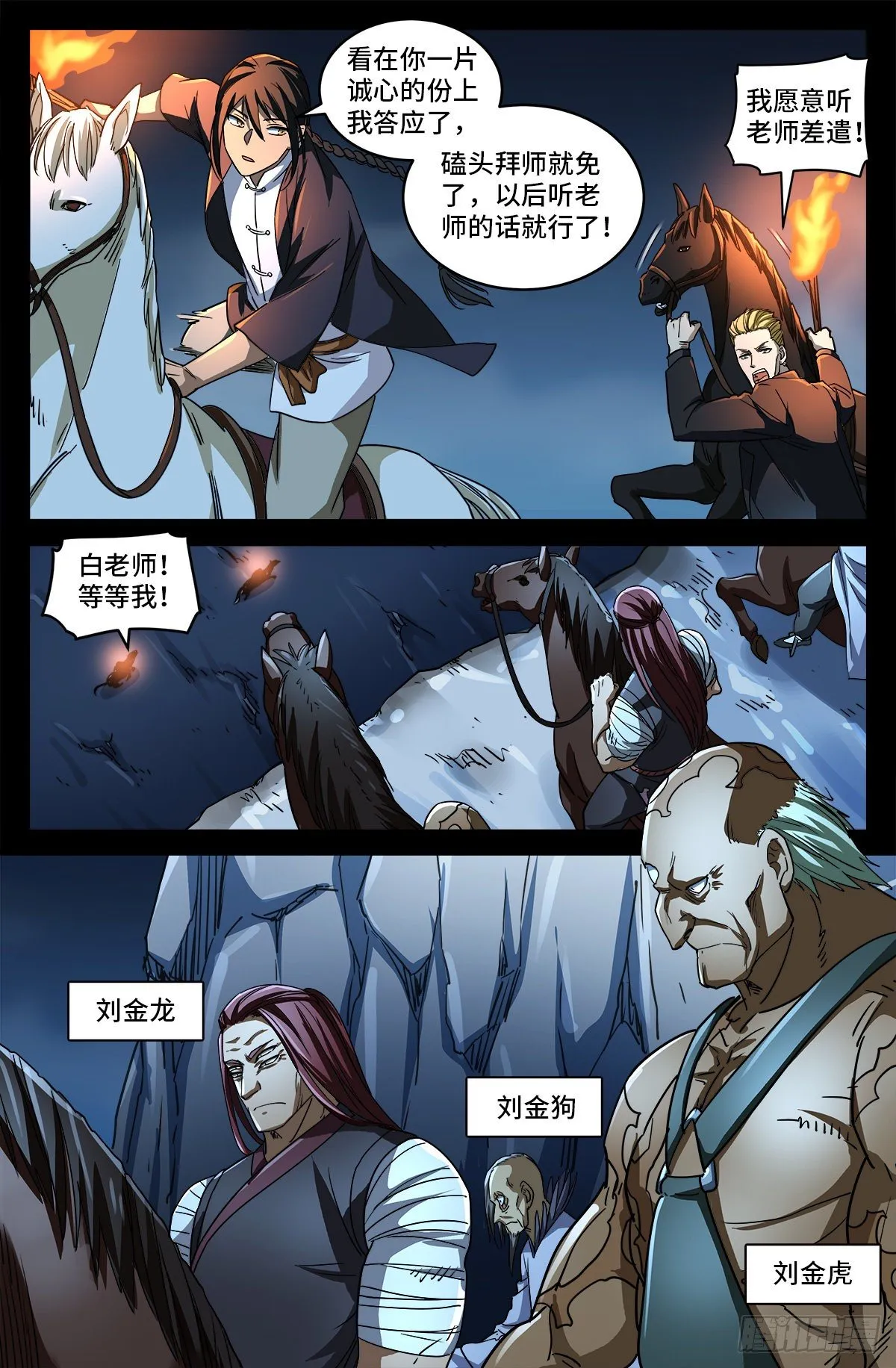 第七话 白家血案 第6页
