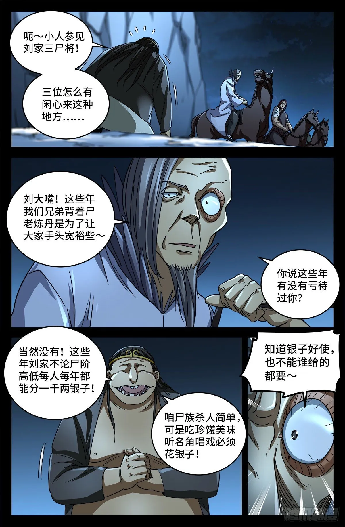 第七话 白家血案 第7页