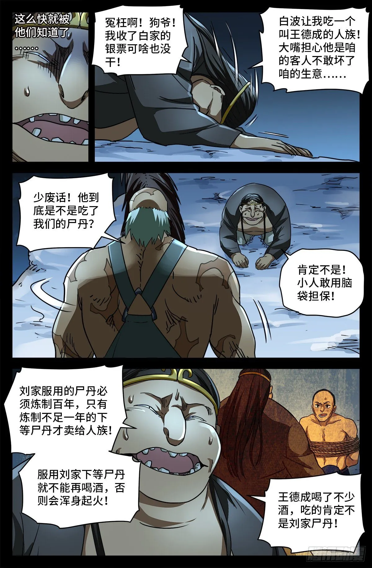 第七话 白家血案 第8页
