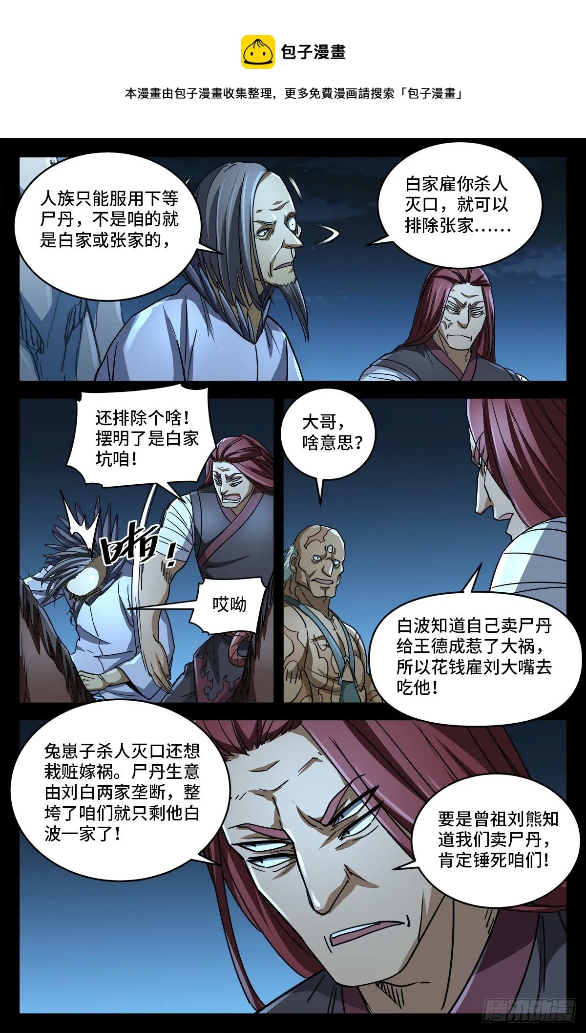 第七话 白家血案 第9页