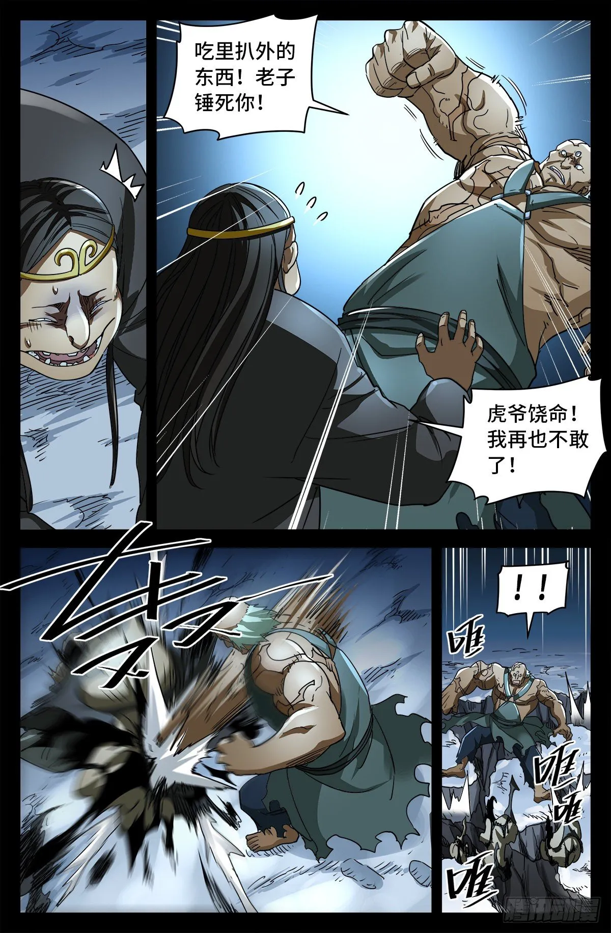 第七话 白家血案 第10页