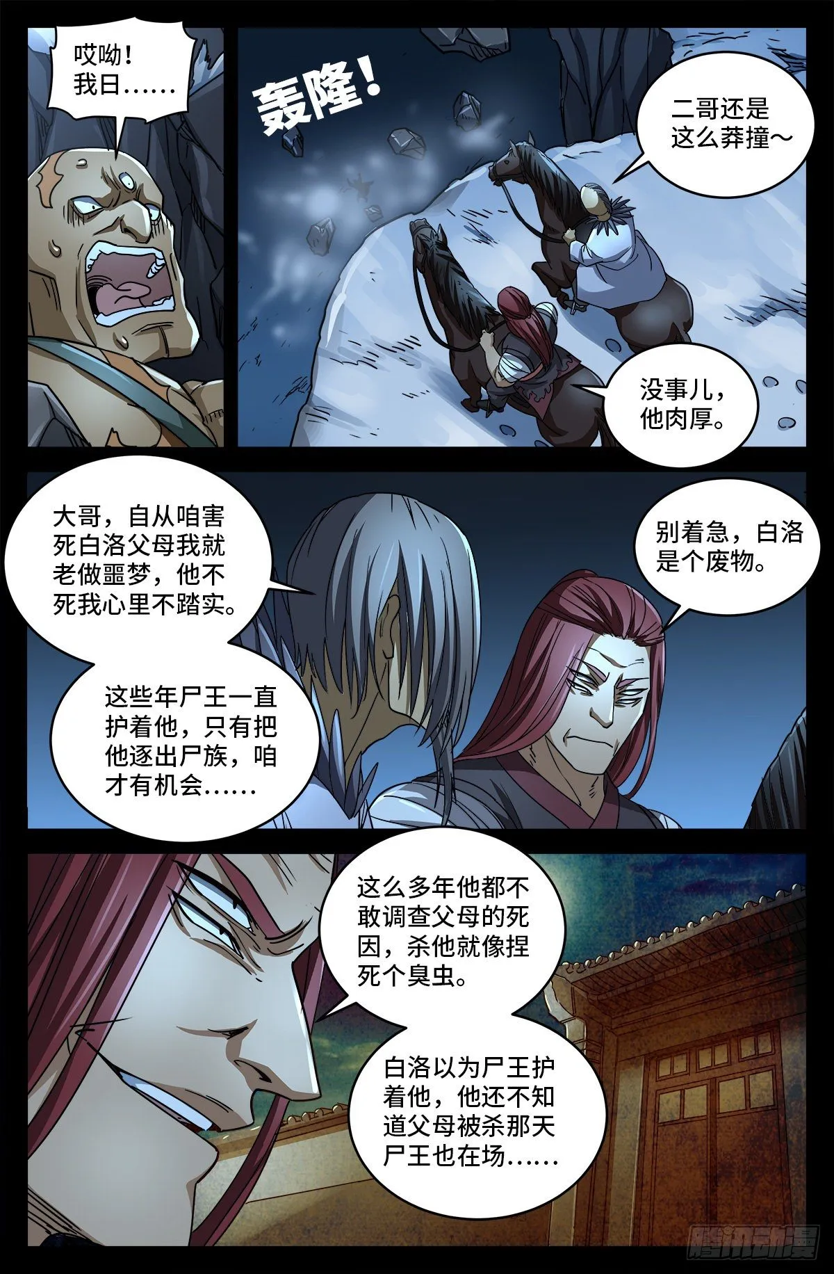 第七话 白家血案 第11页