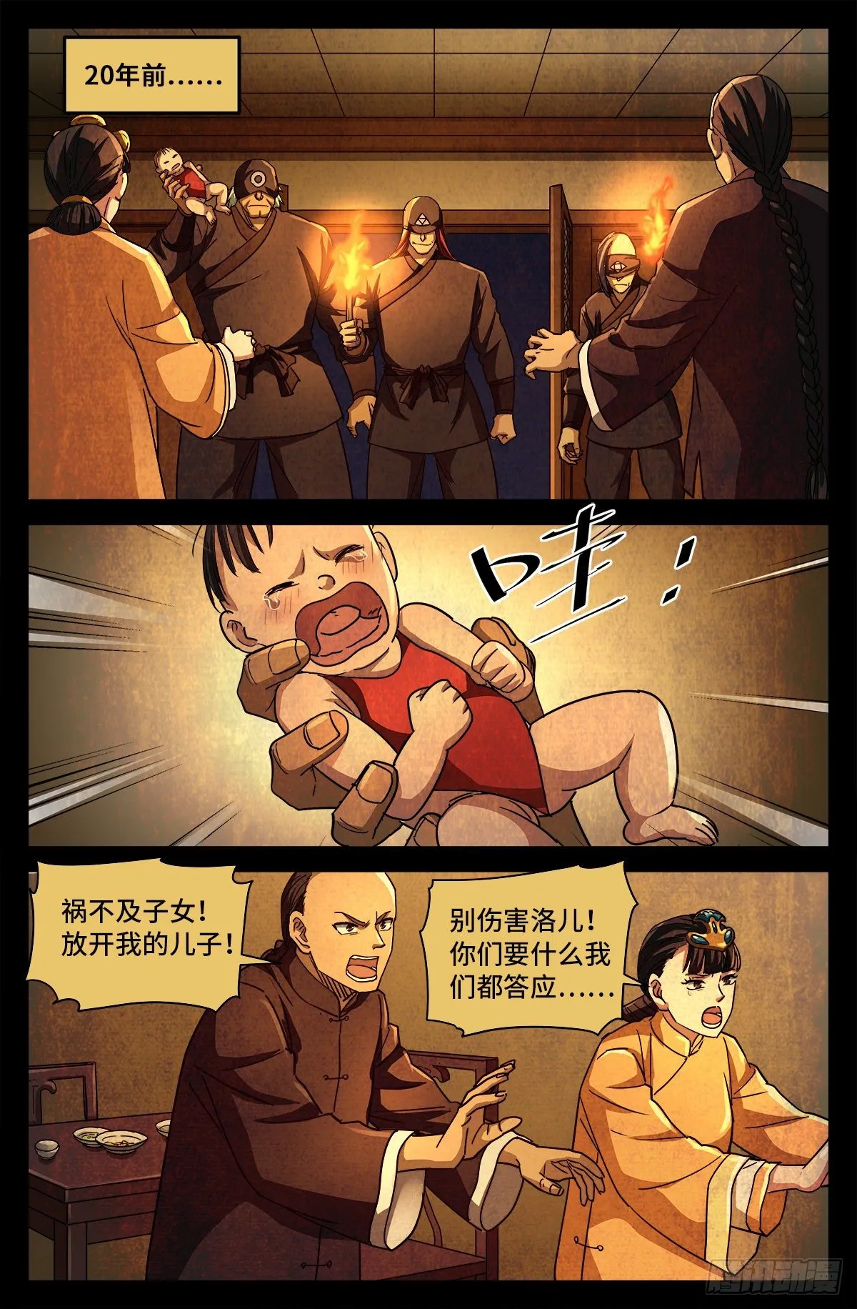 第七话 白家血案 第12页