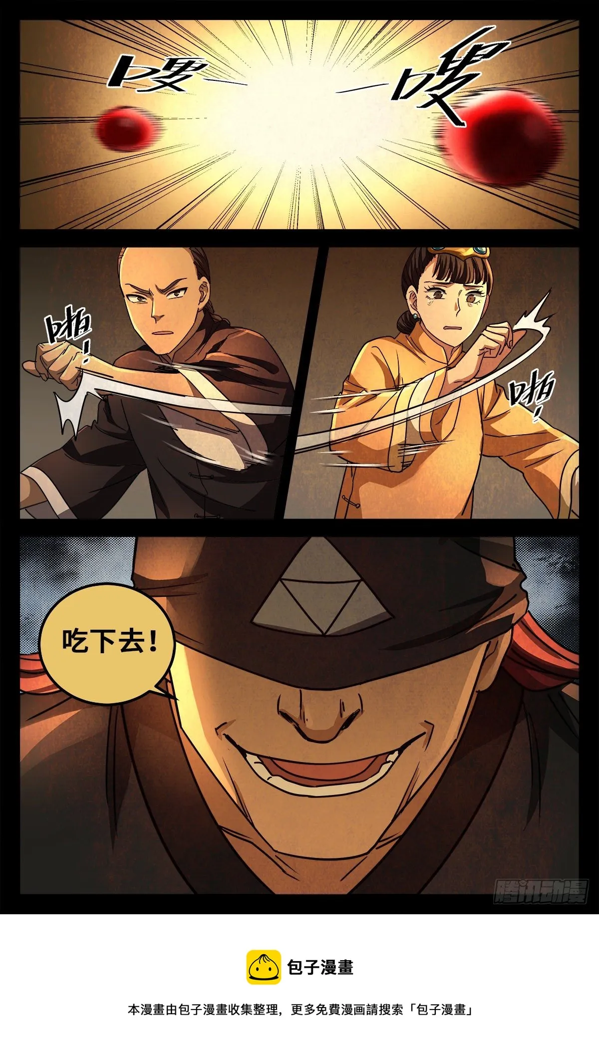 第七话 白家血案 第13页
