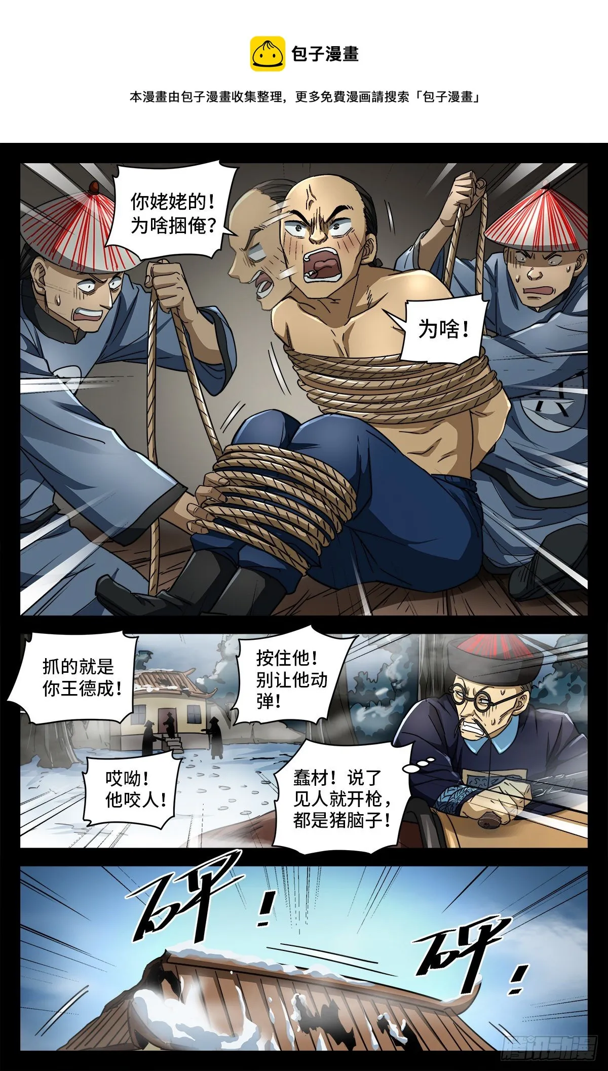 第六话 红色尸丹 第1页