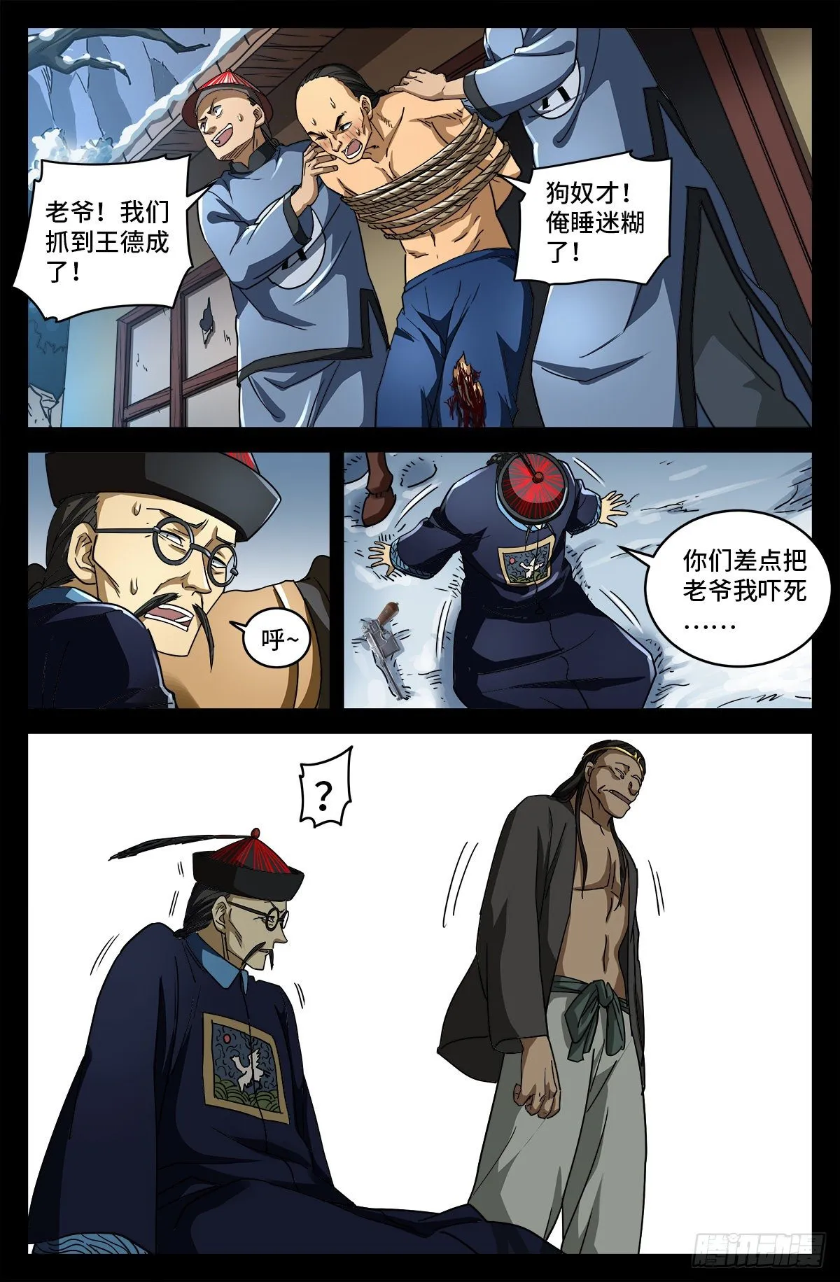 第六话 红色尸丹 第2页