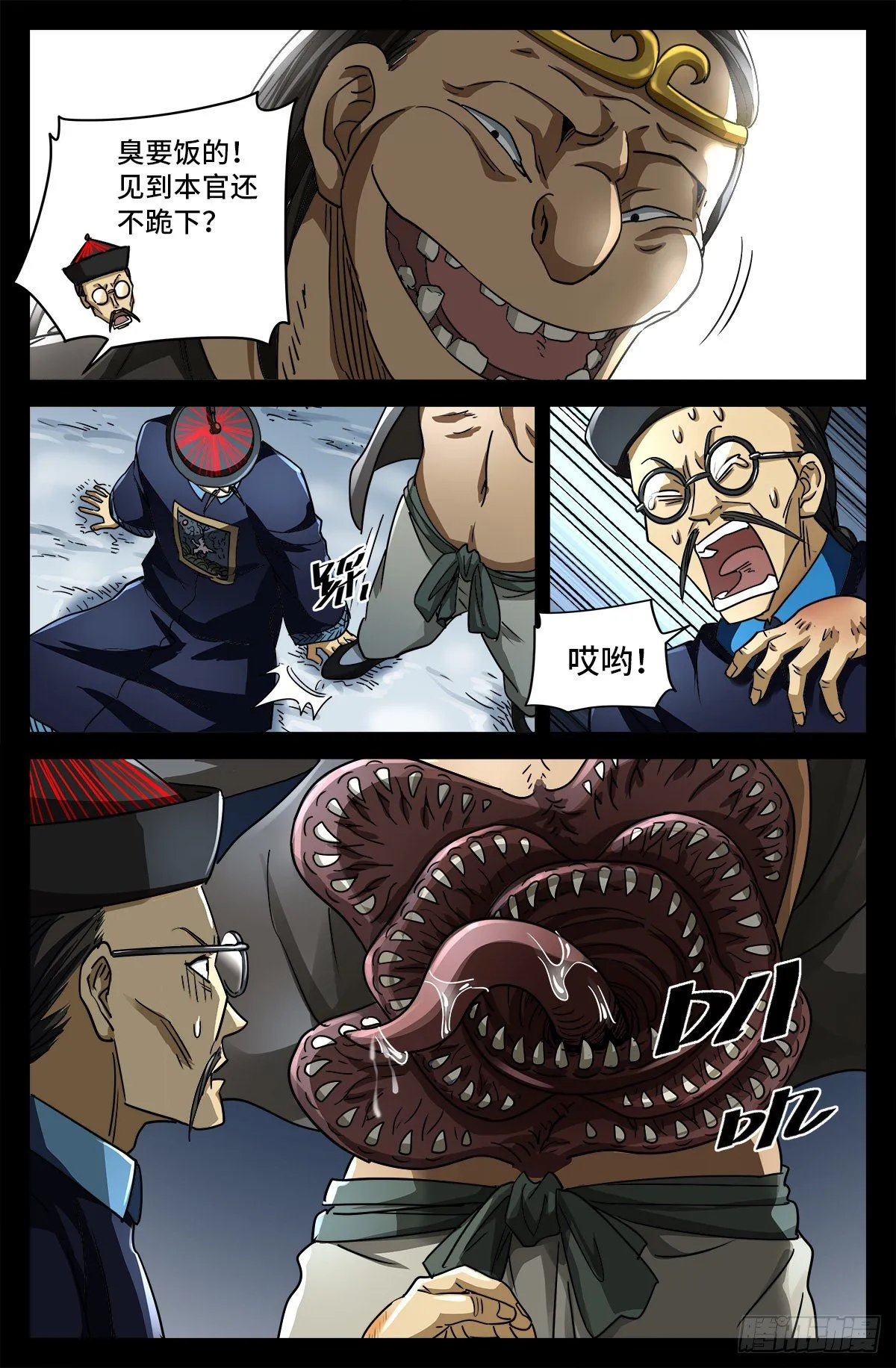 第六话 红色尸丹 第3页