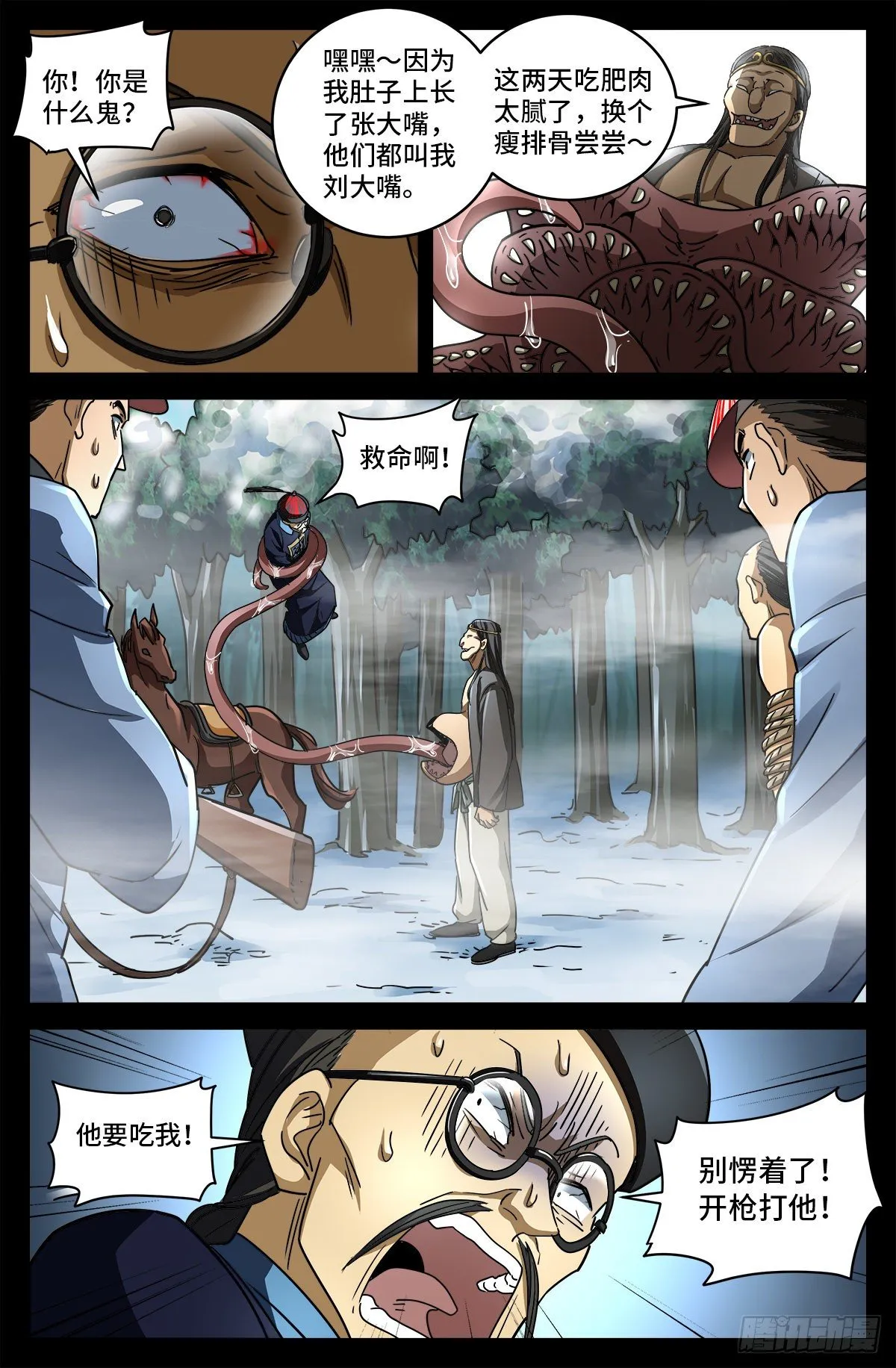 第六话 红色尸丹 第4页