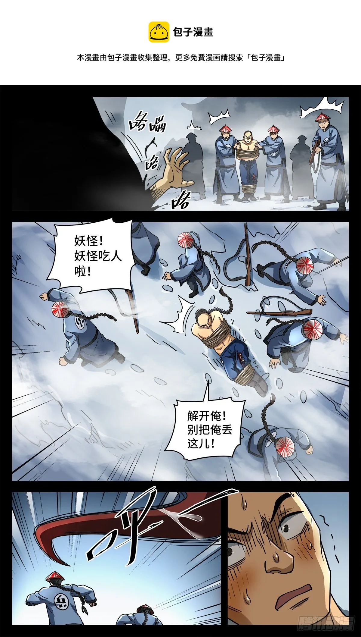第六话 红色尸丹 第5页