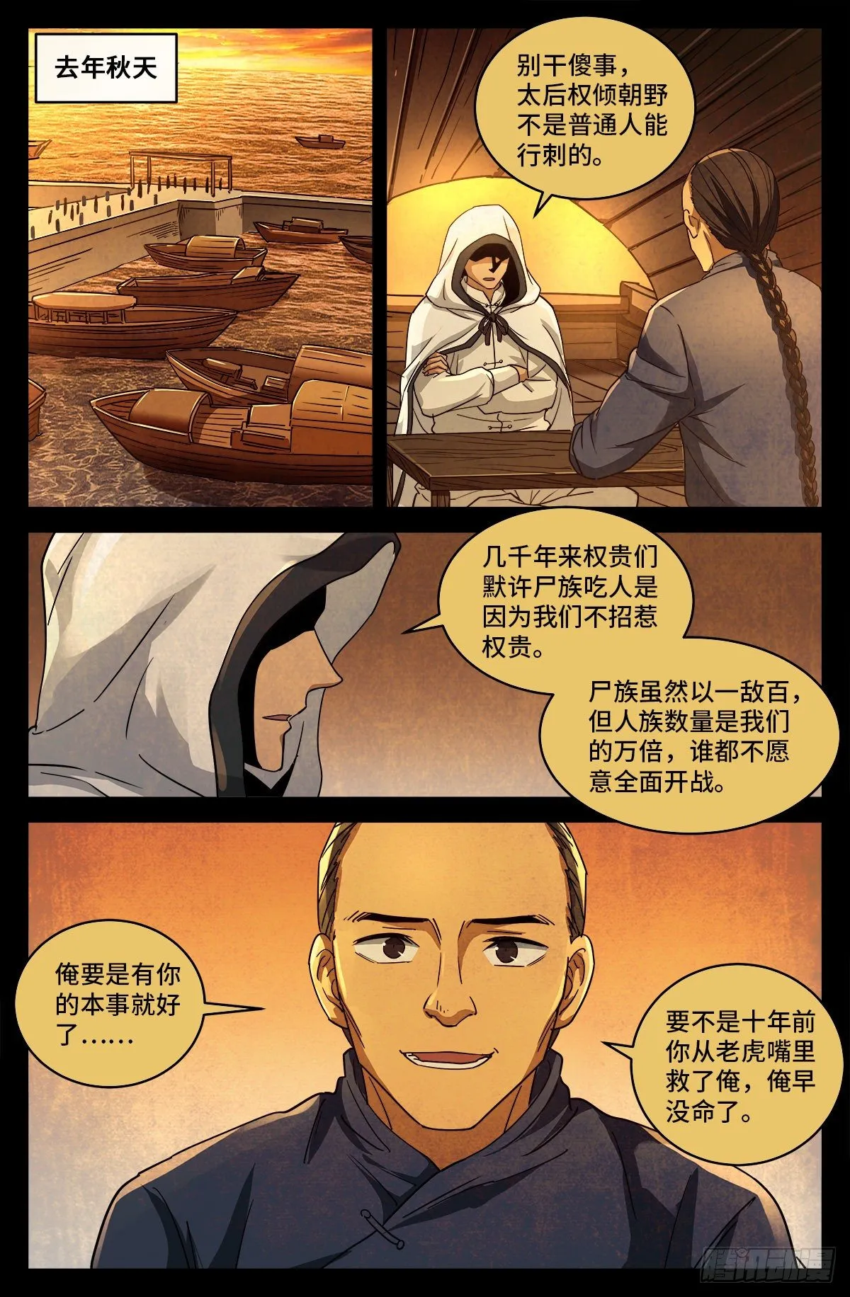 第六话 红色尸丹 第7页