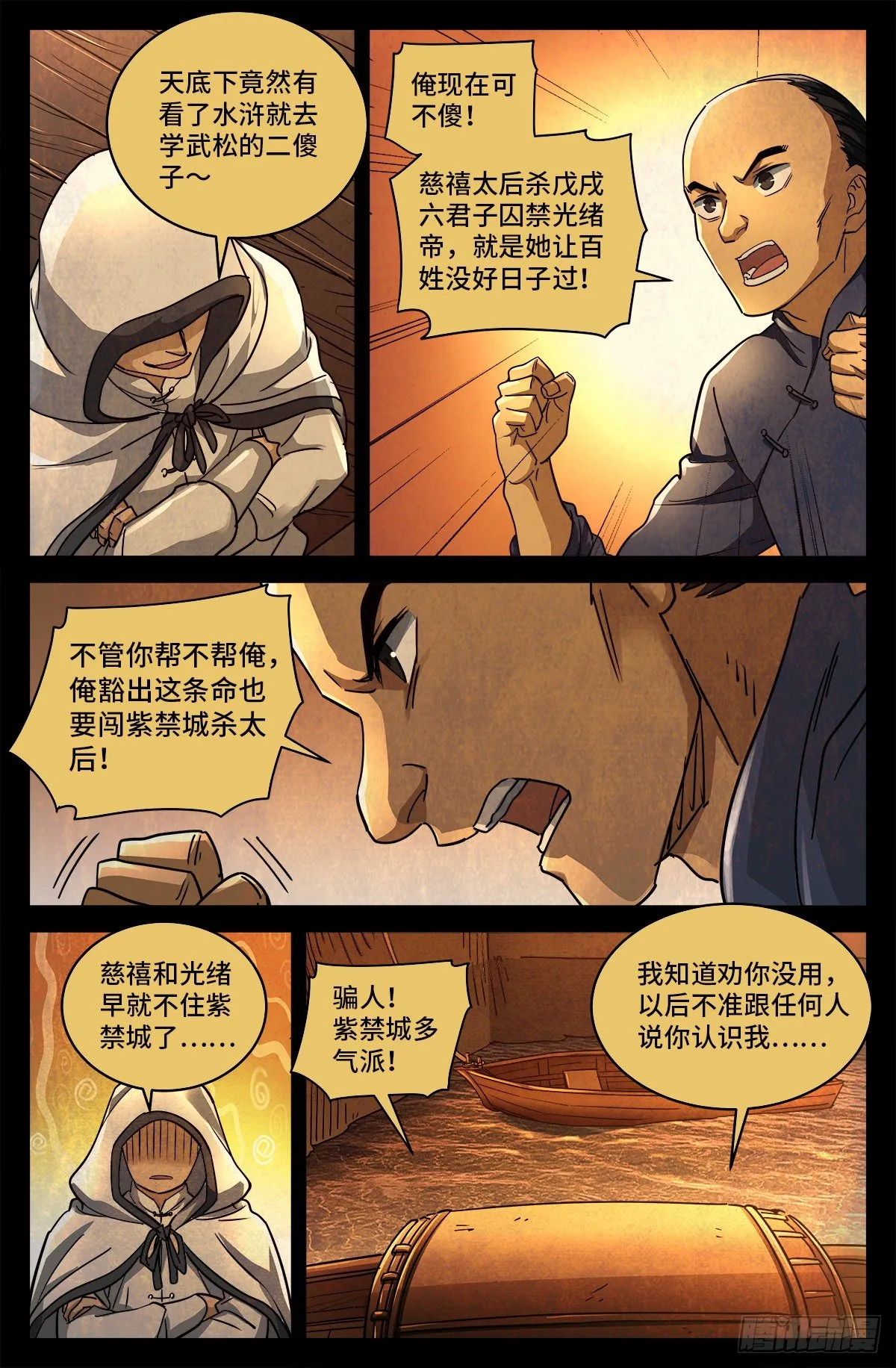 第六话 红色尸丹 第8页