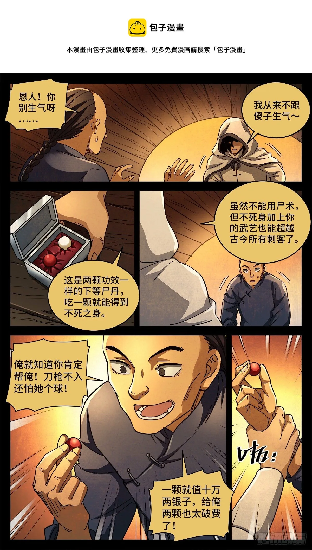 第六话 红色尸丹 第9页
