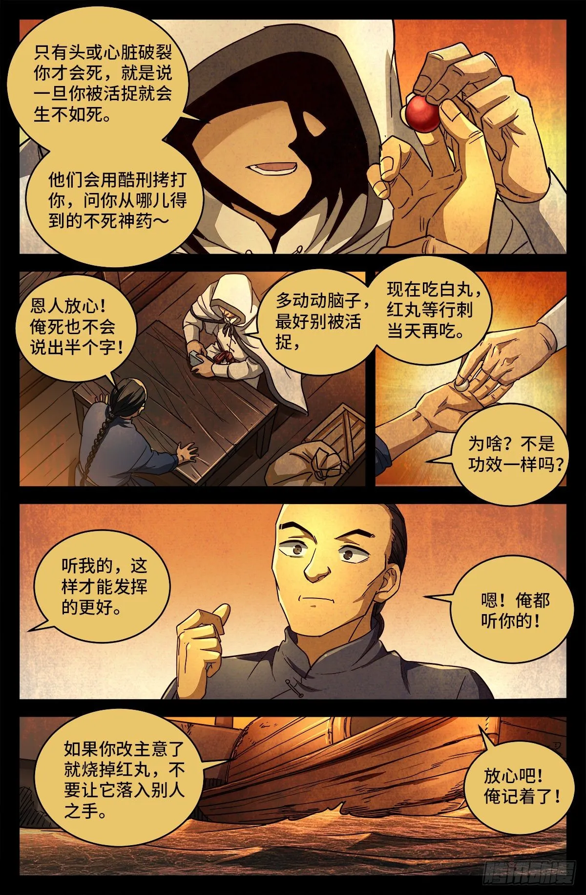 第六话 红色尸丹 第10页