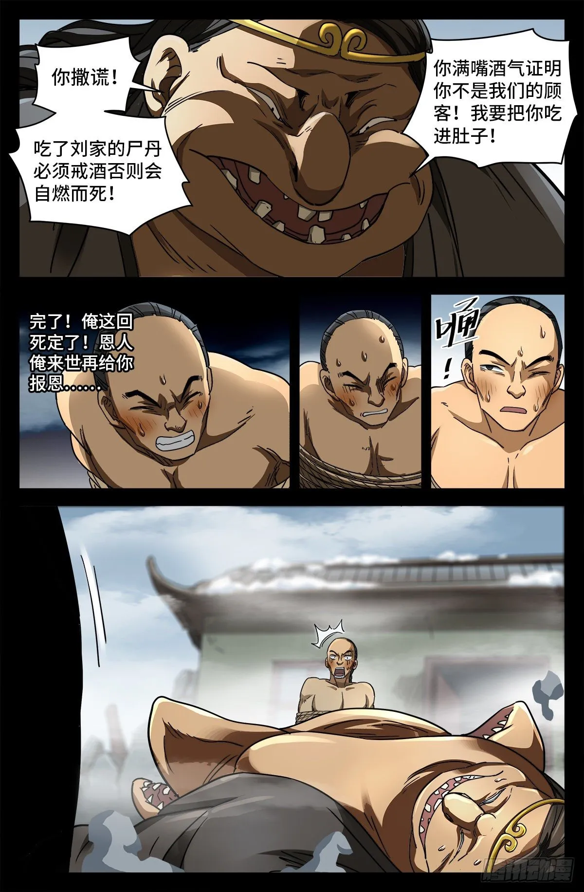 第六话 红色尸丹 第12页