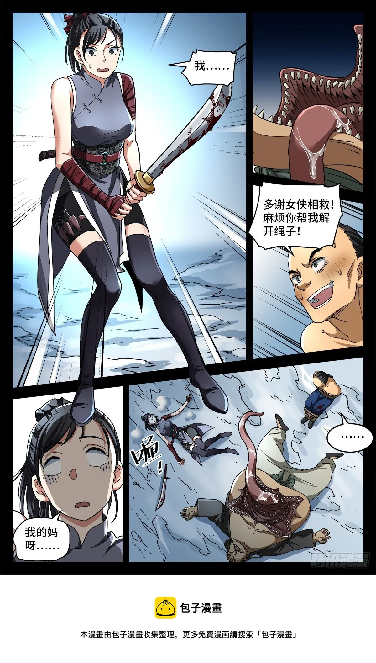 第六话 红色尸丹 第13页