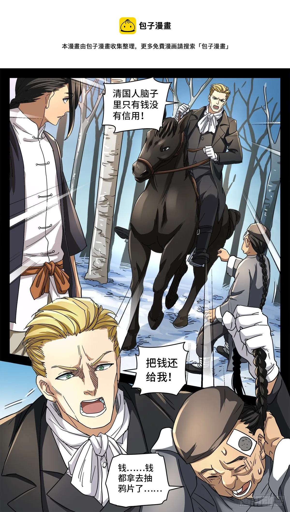 第五话 抓捕王德成 第1页