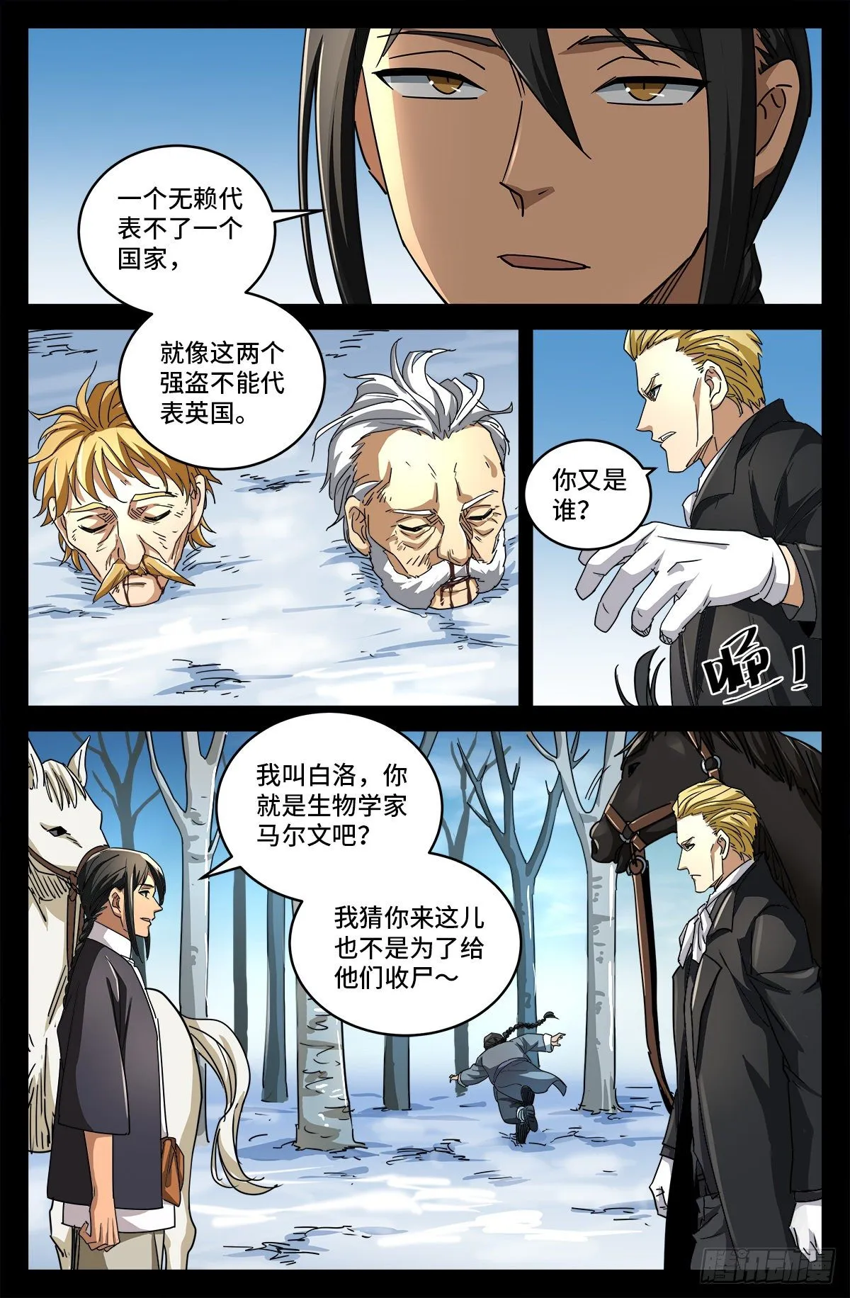 第五话 抓捕王德成 第2页