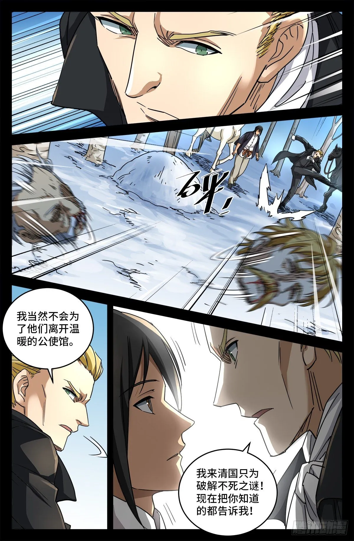 第五话 抓捕王德成 第3页