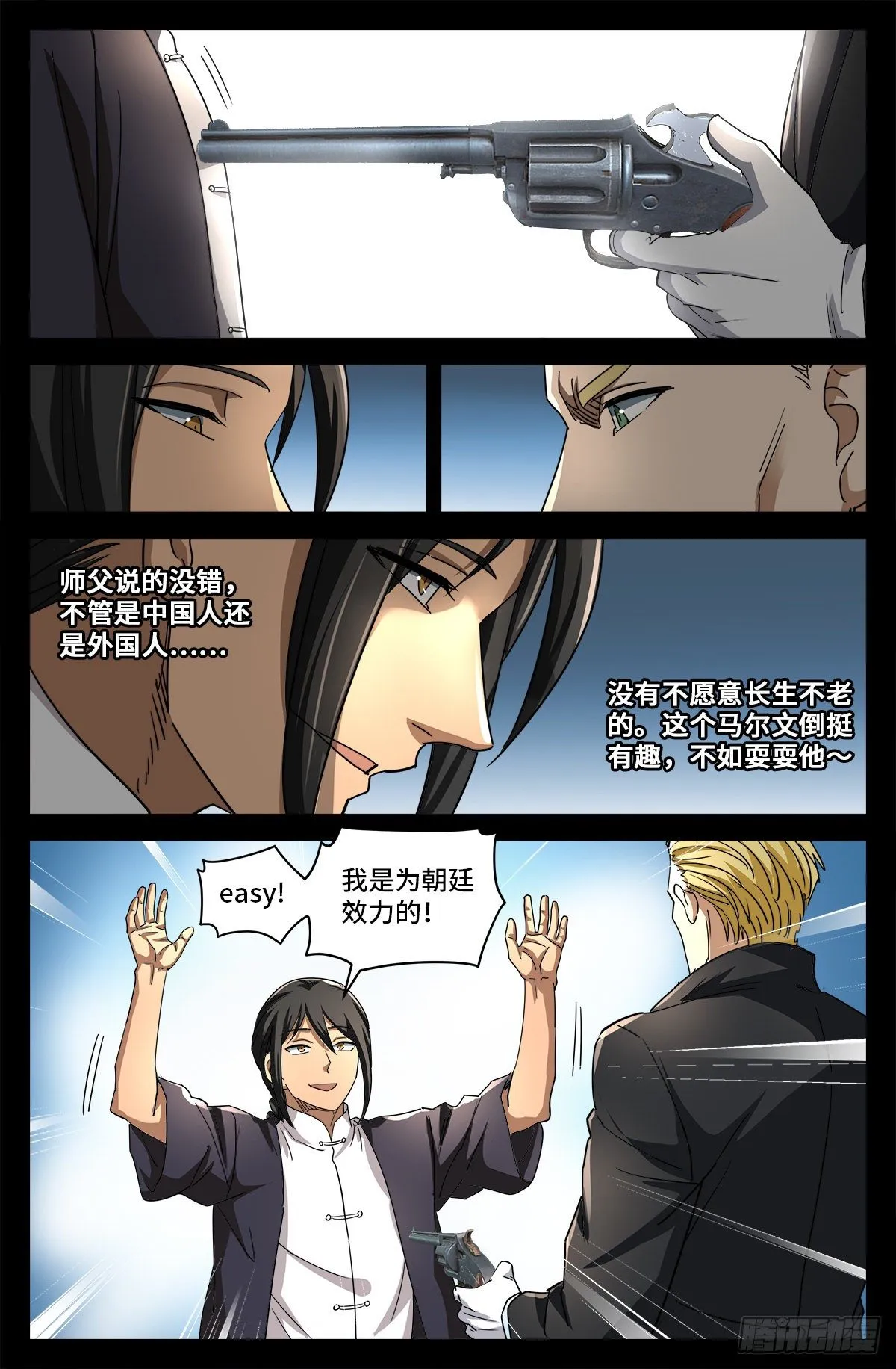 第五话 抓捕王德成 第4页