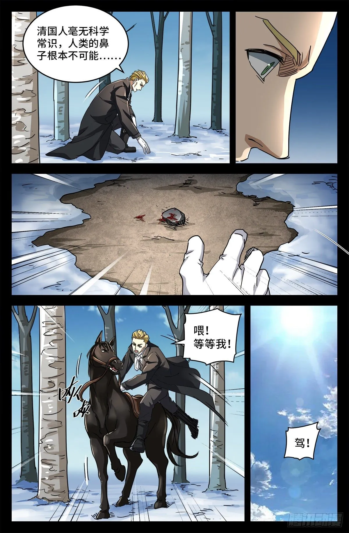 第五话 抓捕王德成 第7页