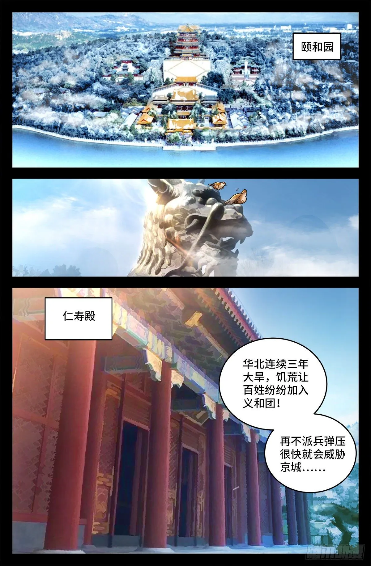 第五话 抓捕王德成 第8页