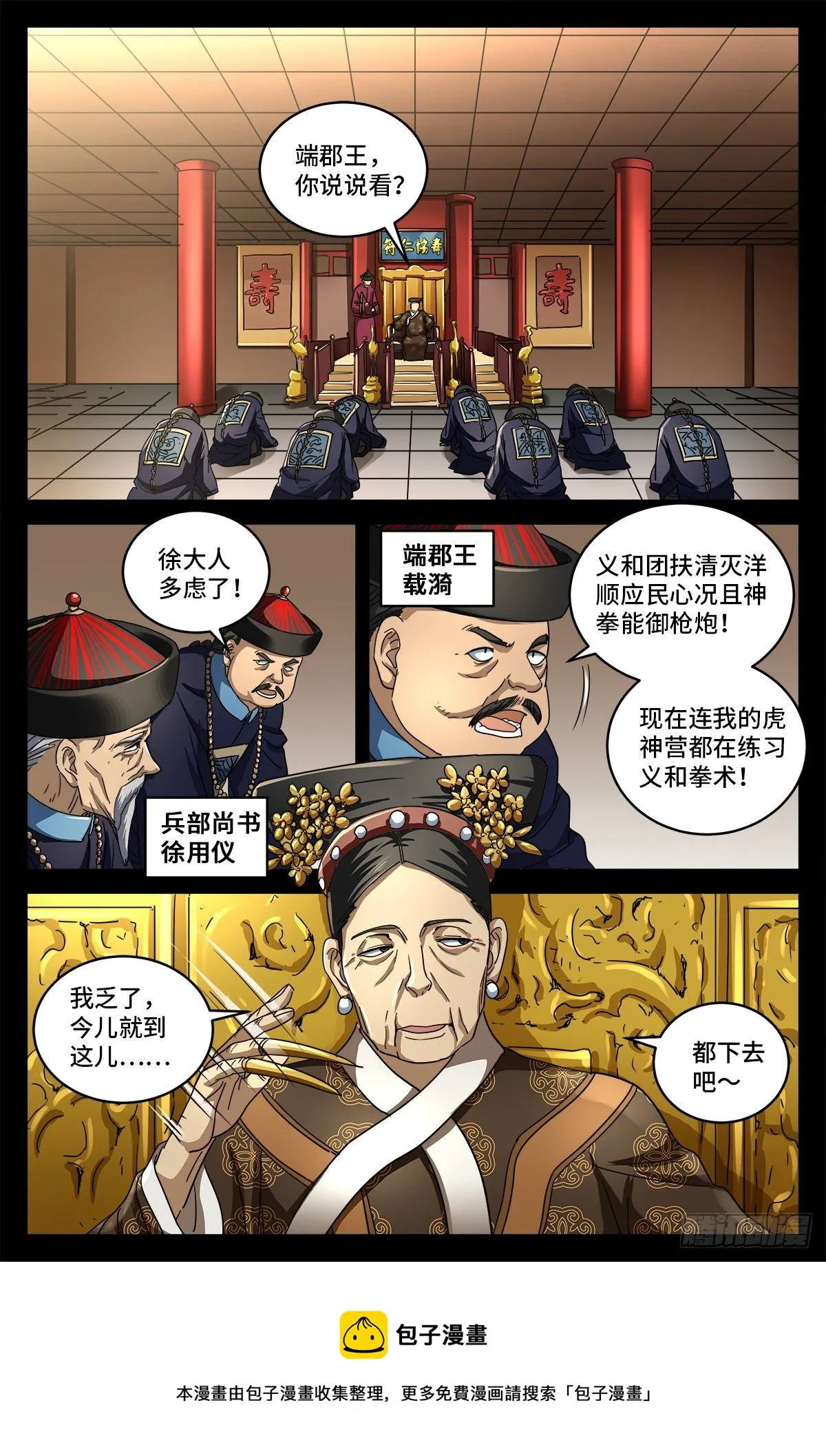 第五话 抓捕王德成 第9页