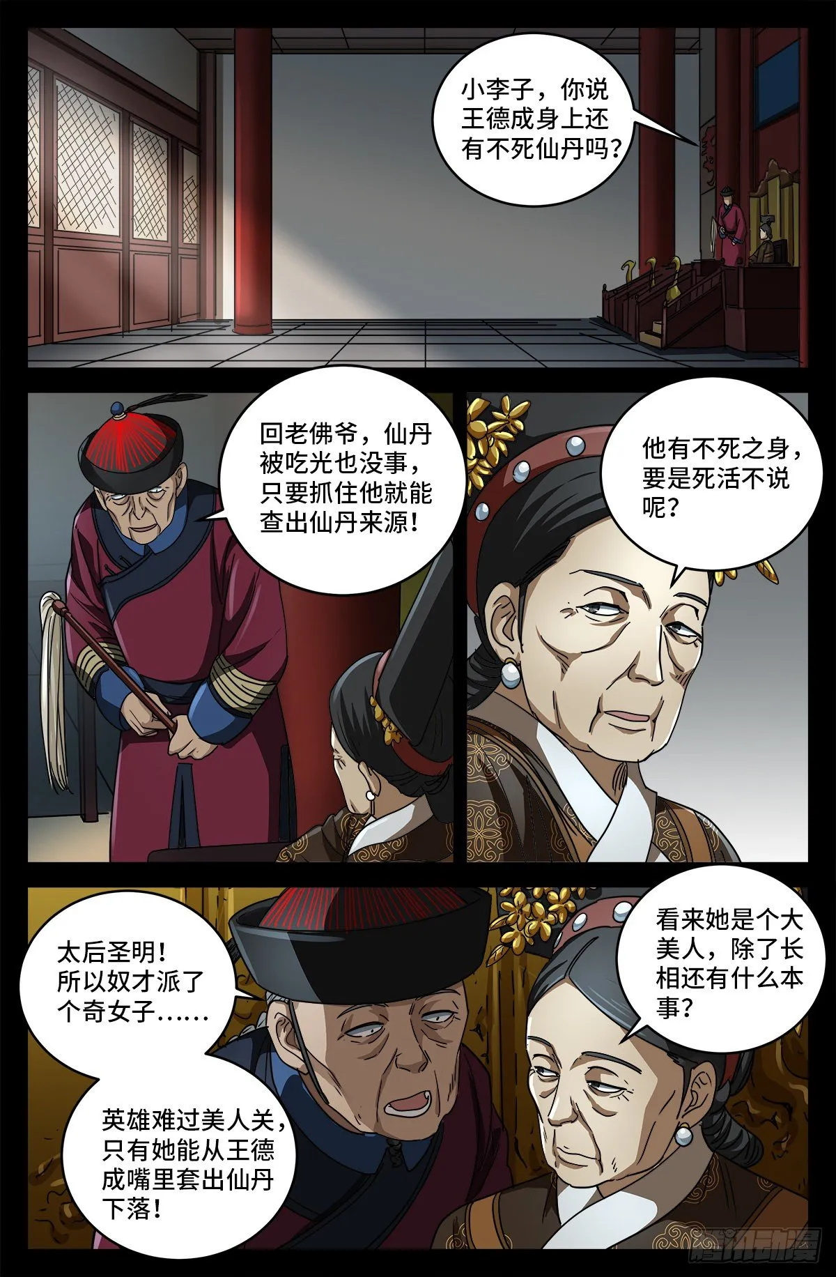 第五话 抓捕王德成 第10页