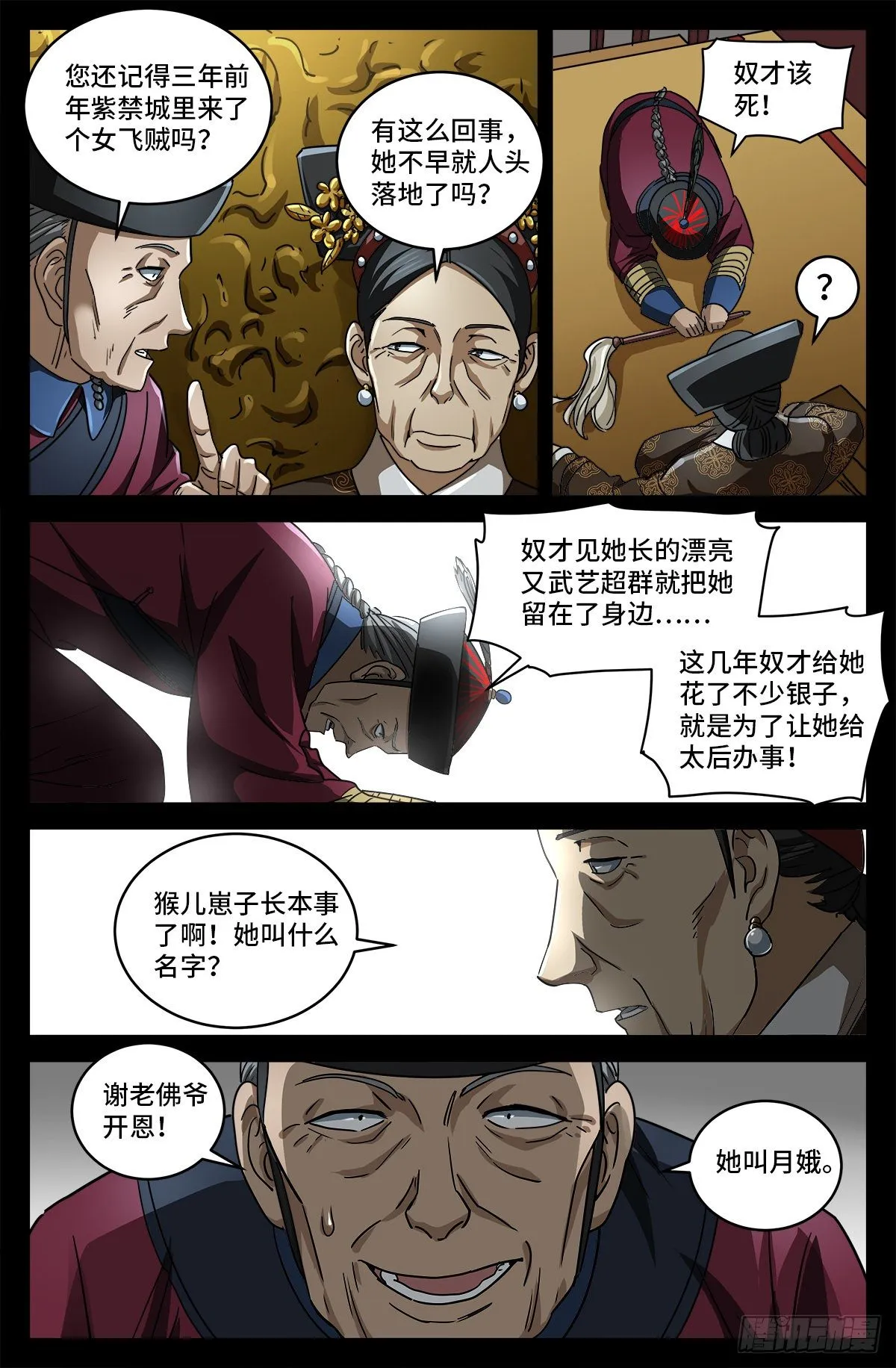 第五话 抓捕王德成 第11页