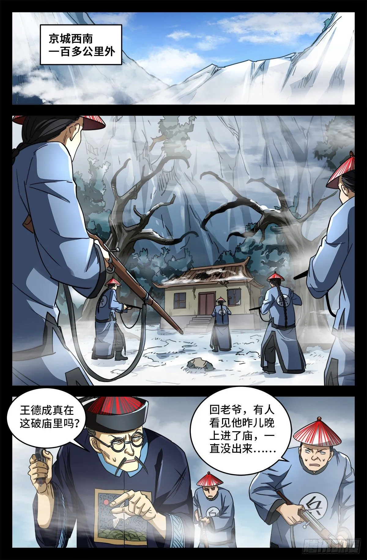 第五话 抓捕王德成 第12页
