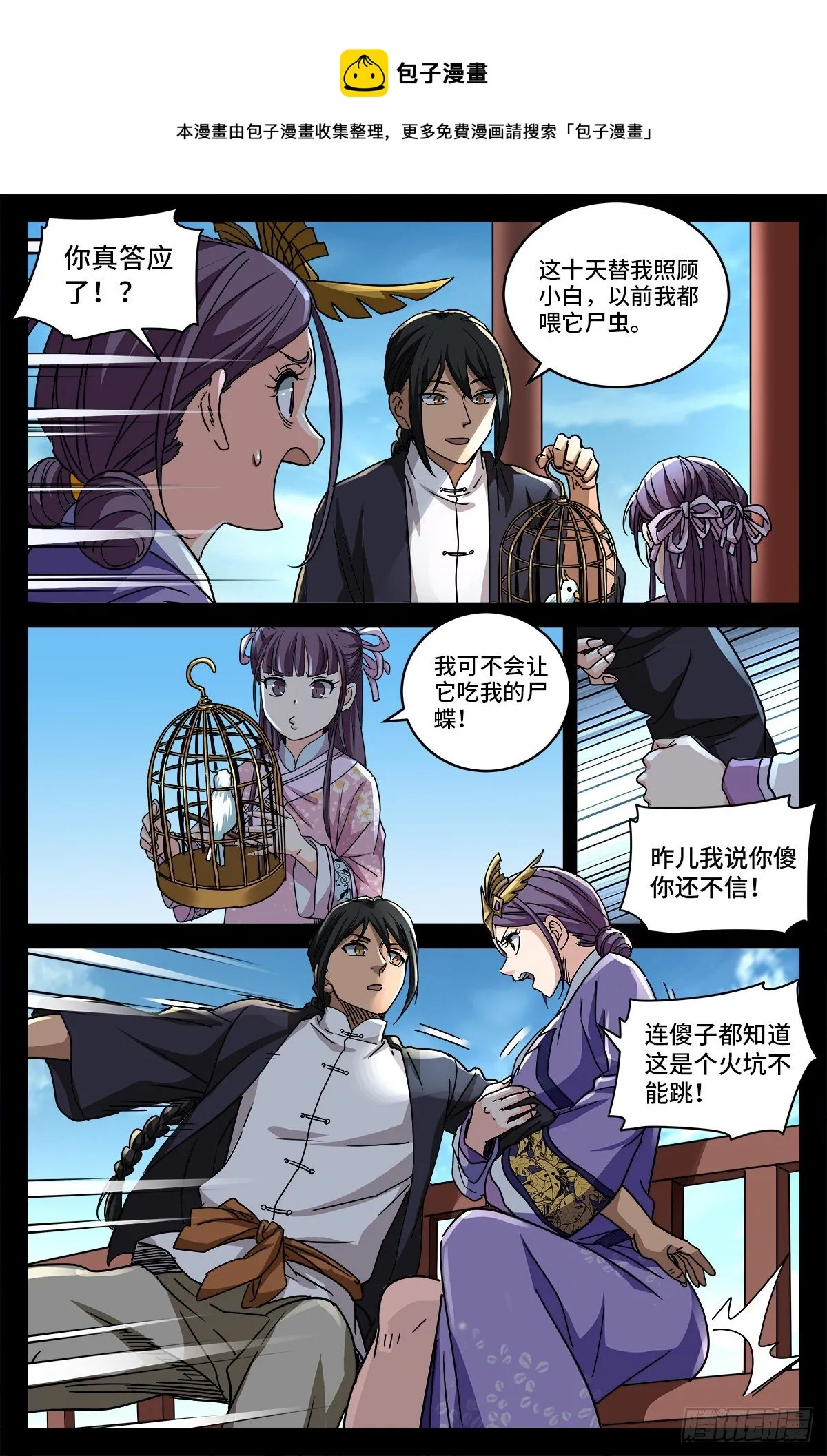 第四话 非你不嫁 第1页