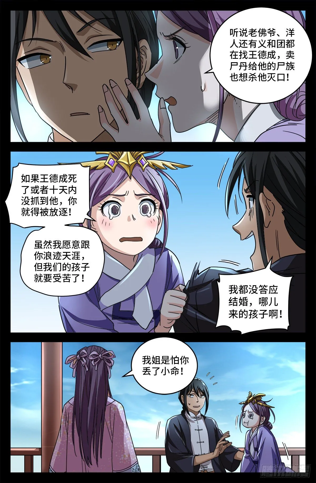 第四话 非你不嫁 第2页