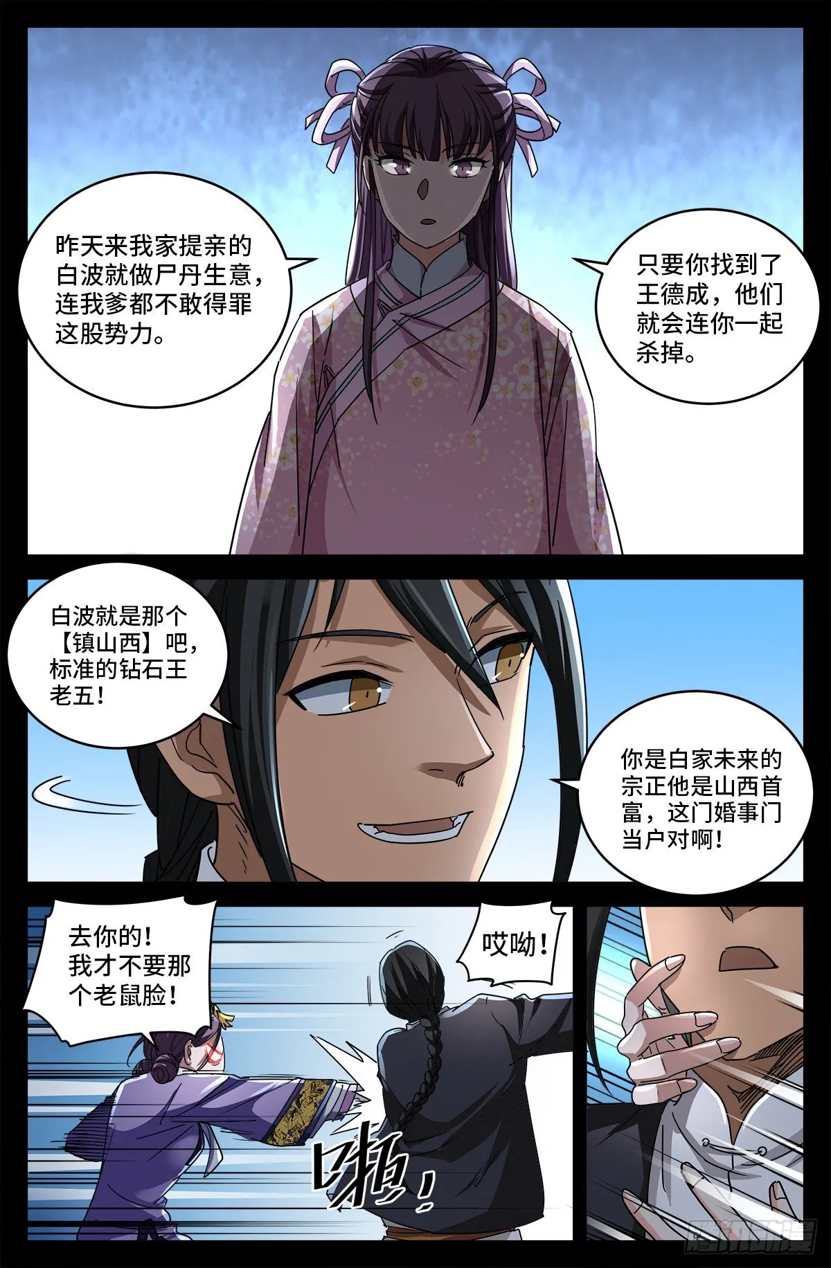 第四话 非你不嫁 第3页