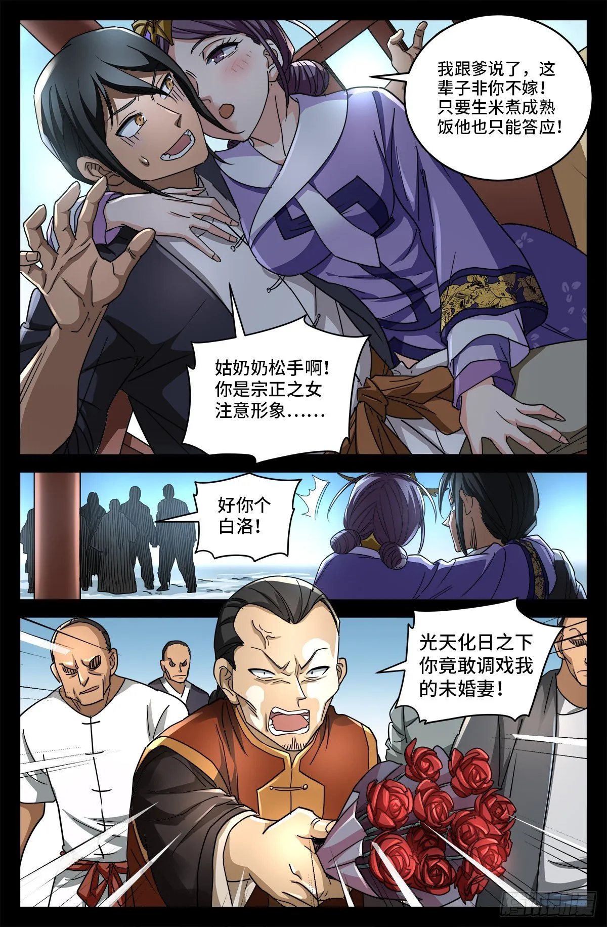 第四话 非你不嫁 第4页