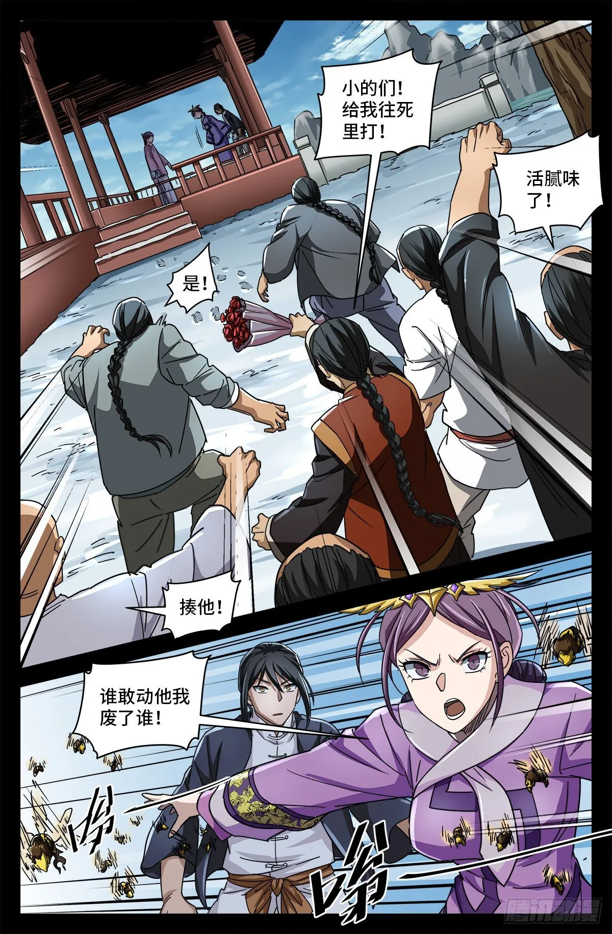 第四话 非你不嫁 第5页