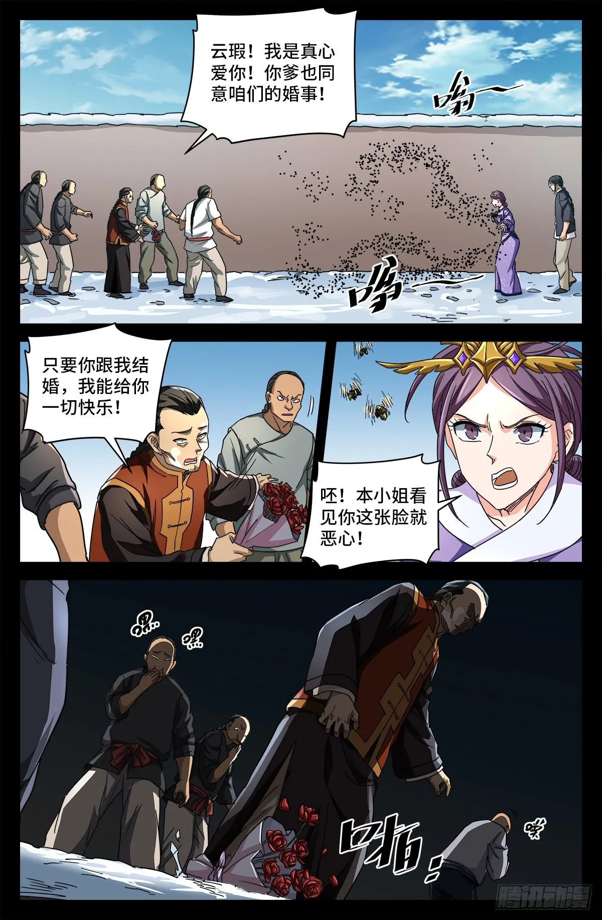 第四话 非你不嫁 第6页