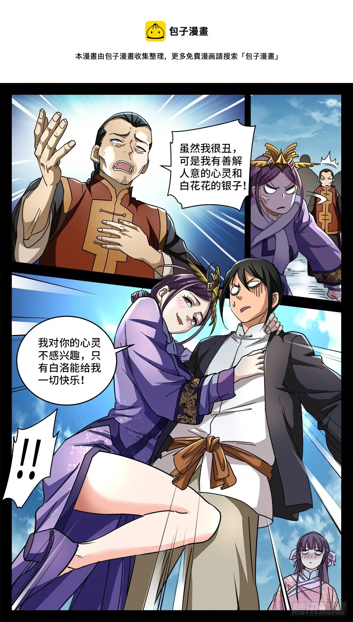 第四话 非你不嫁 第7页