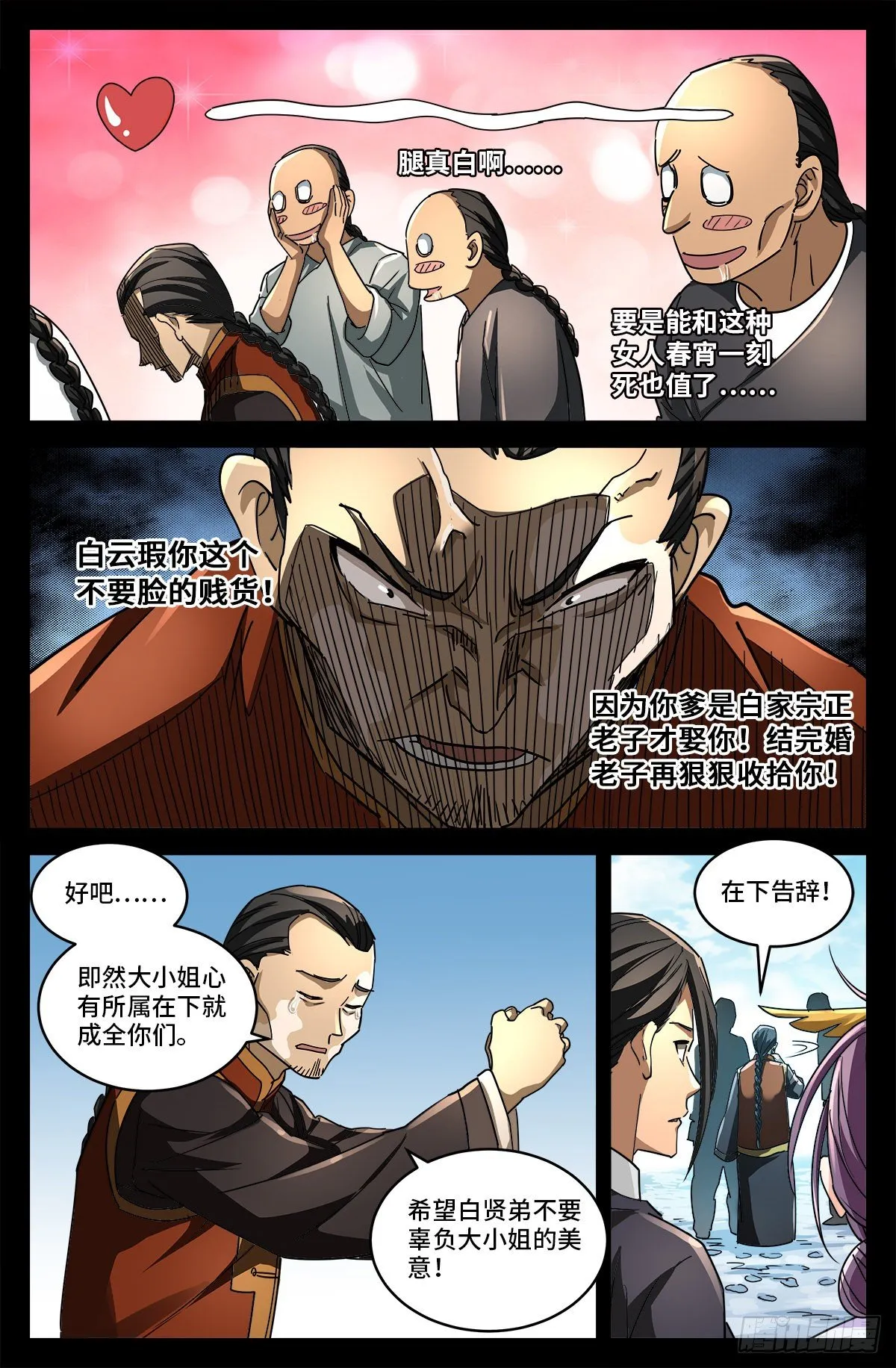 第四话 非你不嫁 第8页