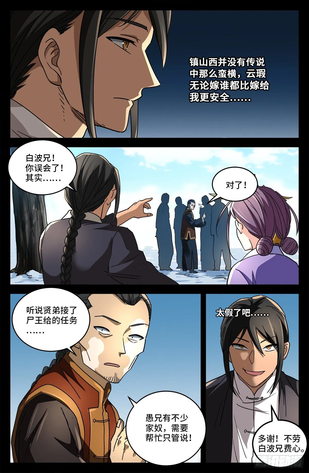 第四话 非你不嫁 第9页