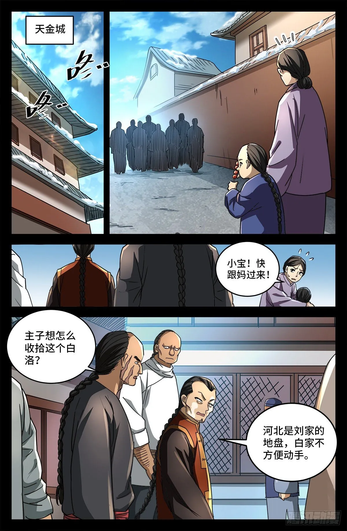 第四话 非你不嫁 第10页