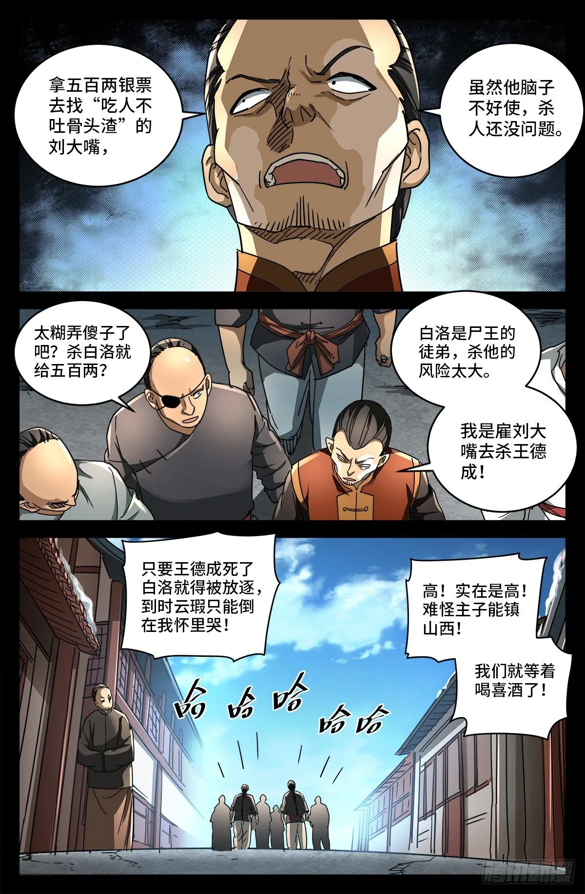 第四话 非你不嫁 第11页