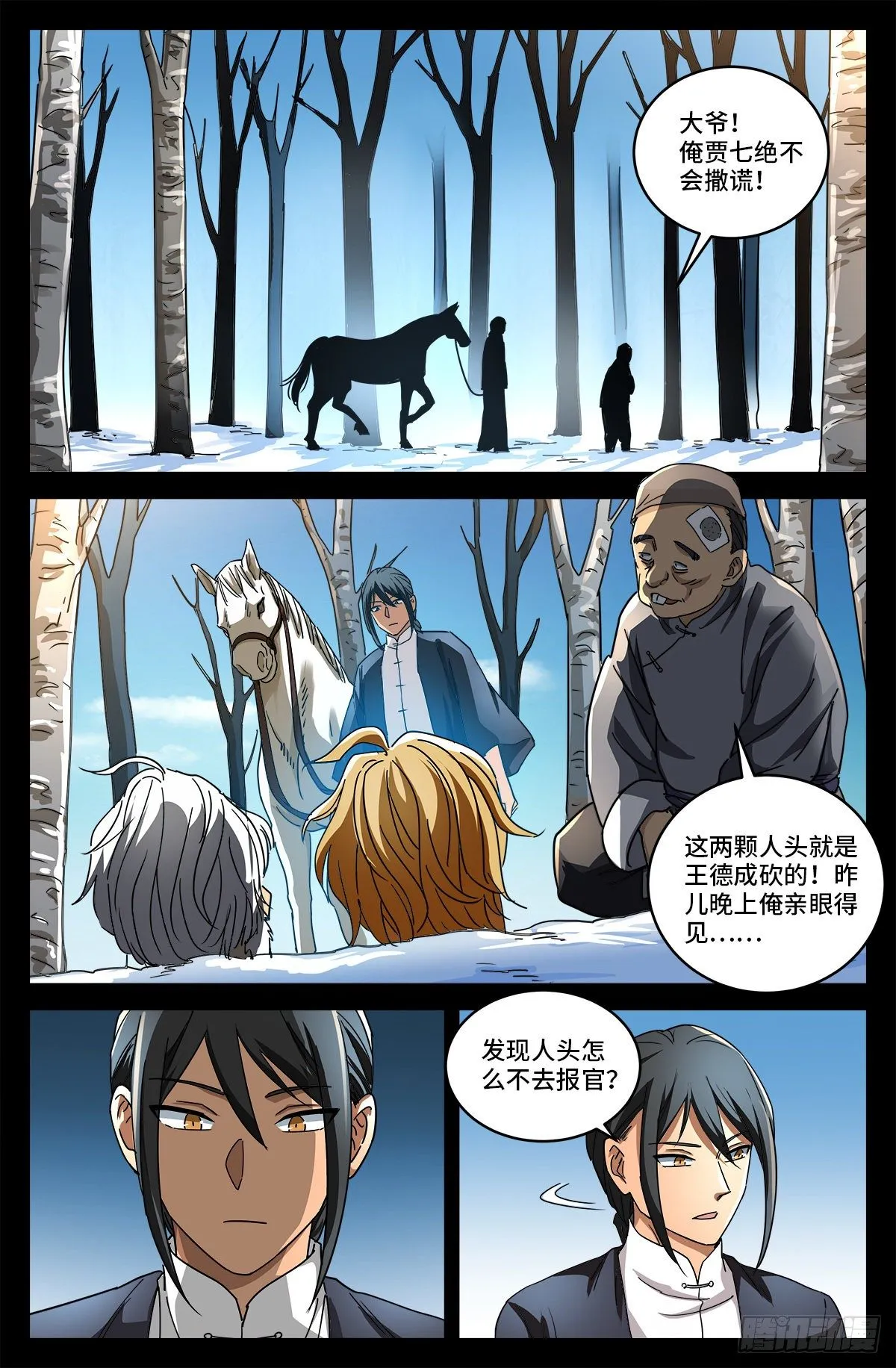 第四话 非你不嫁 第12页