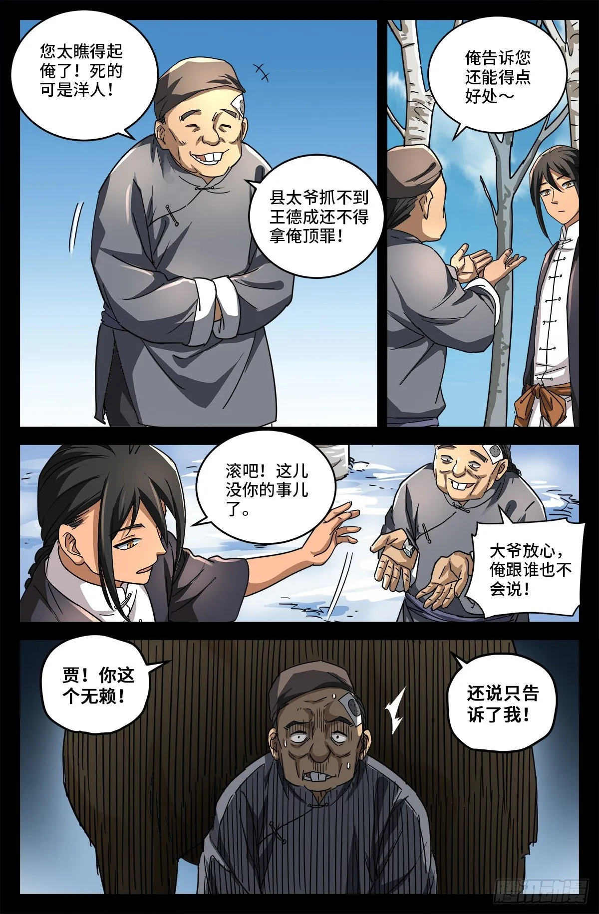 第四话 非你不嫁 第13页