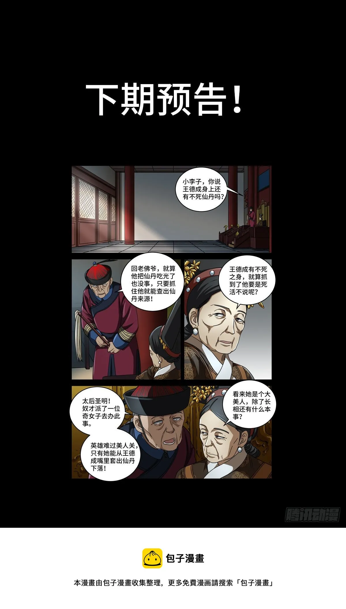 第四话 非你不嫁 第14页