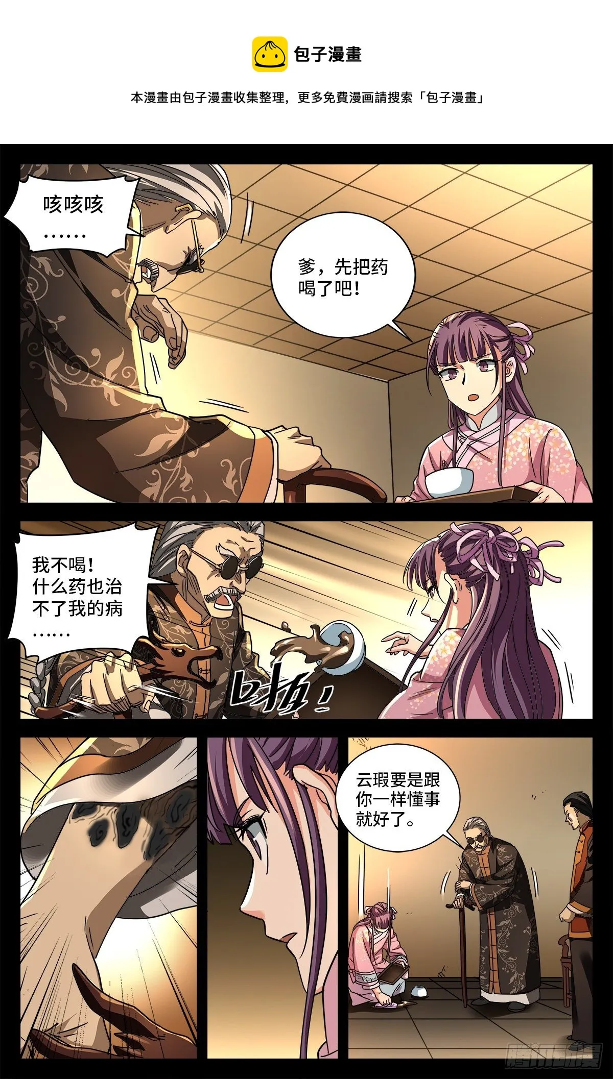第三话 尸丹生意 第1页
