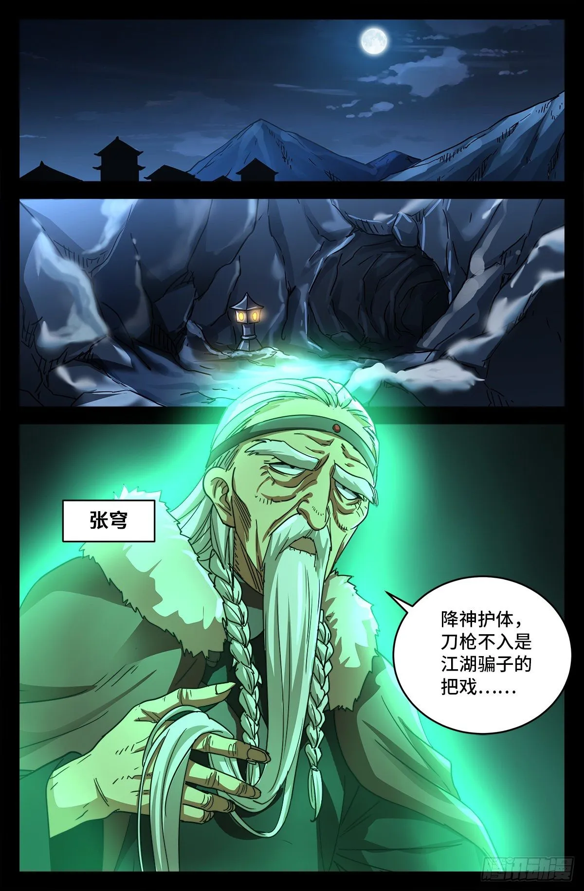 第三话 尸丹生意 第2页